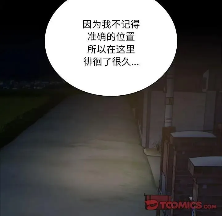 陌生的未婚妻 - 第76話 - page 117