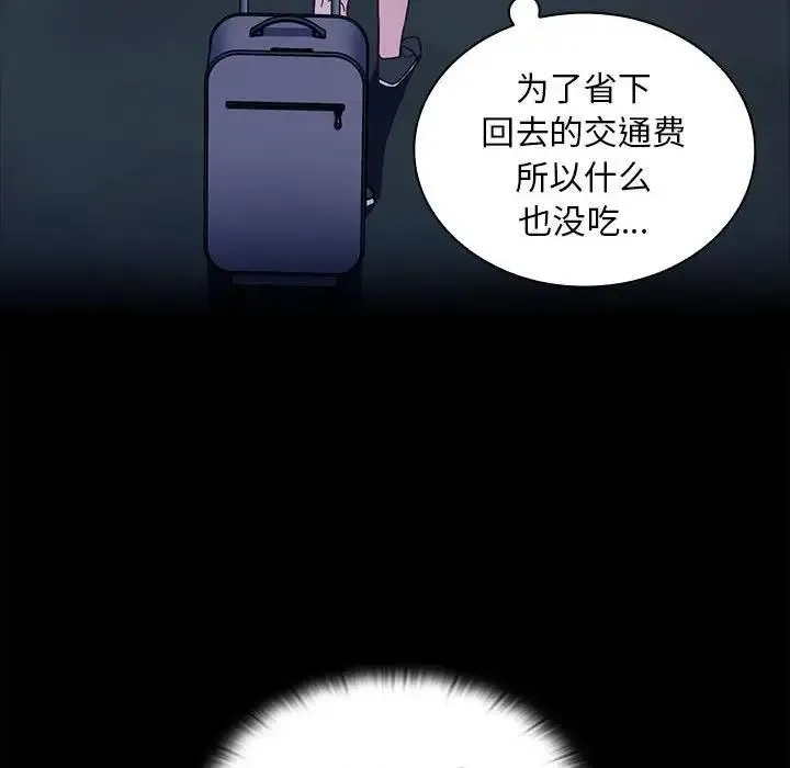 陌生的未婚妻 - 第76話 - page 119