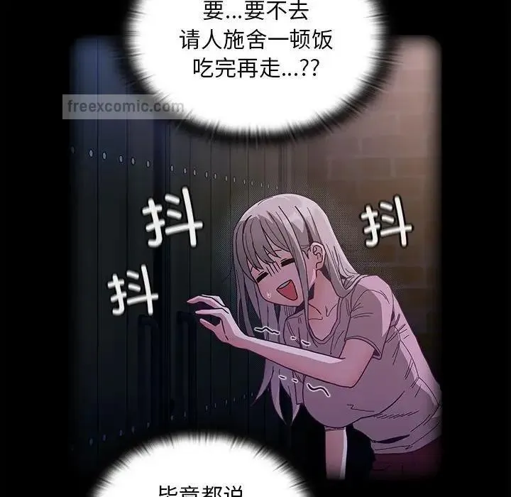 陌生的未婚妻 - 第76話 - page 120
