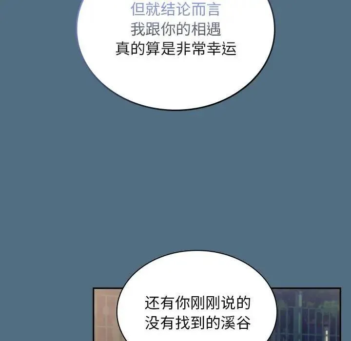 陌生的未婚妻 - 第76話 - page 128