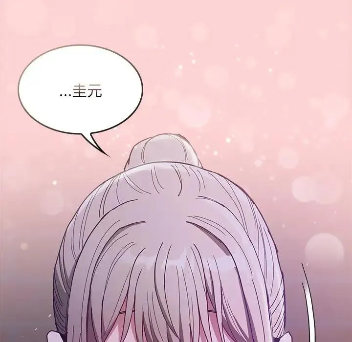 陌生的未婚妻 - 第76話 - page 132
