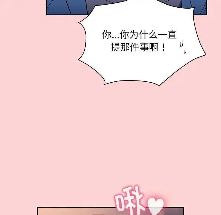 陌生的未婚妻 - 第76話 - page 137