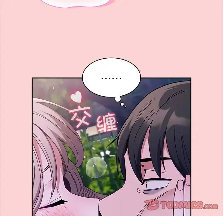 陌生的未婚妻 - 第76話 - page 141