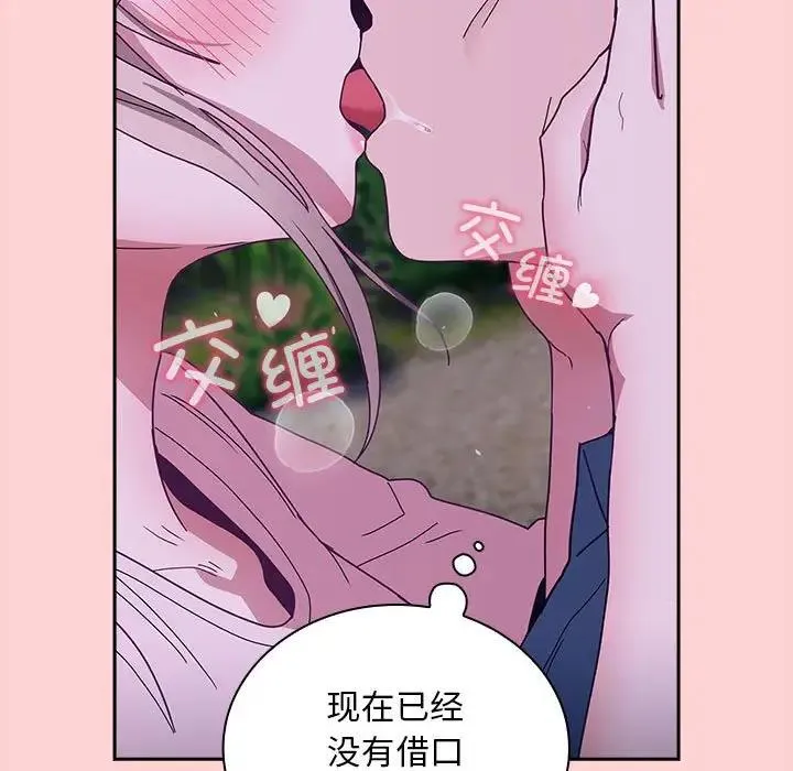 陌生的未婚妻 - 第76話 - page 142