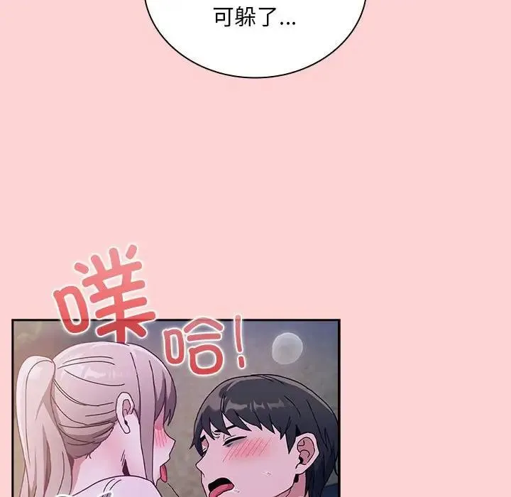 陌生的未婚妻 - 第76話 - page 143