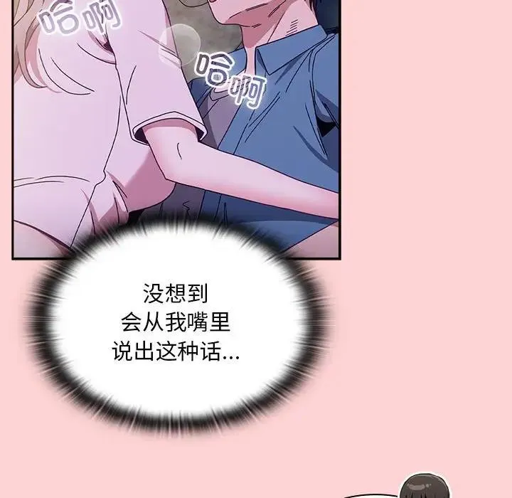 陌生的未婚妻 - 第76話 - page 144