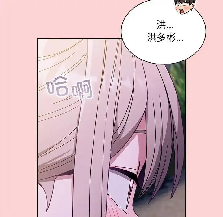 陌生的未婚妻 - 第76話 - page 145