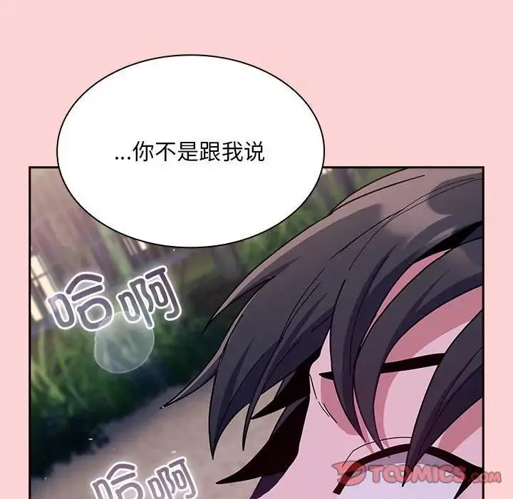 陌生的未婚妻 - 第76話 - page 153