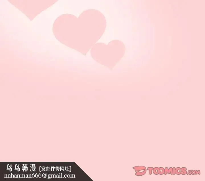 陌生的未婚妻 - 第76話 - page 159