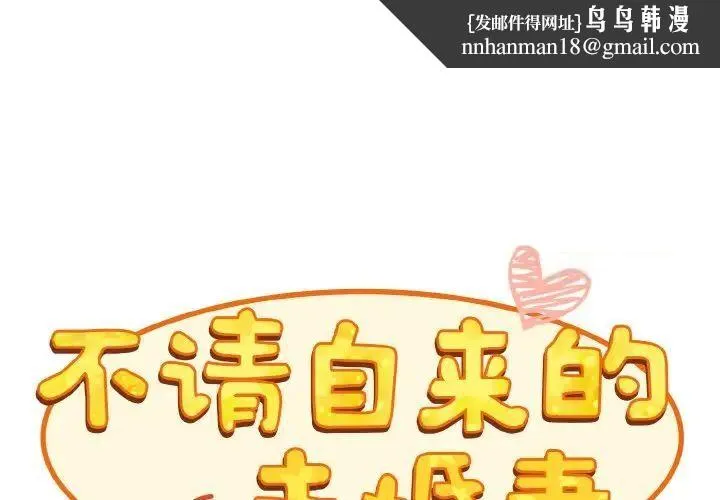 陌生的未婚妻 - 第64話 - page 1