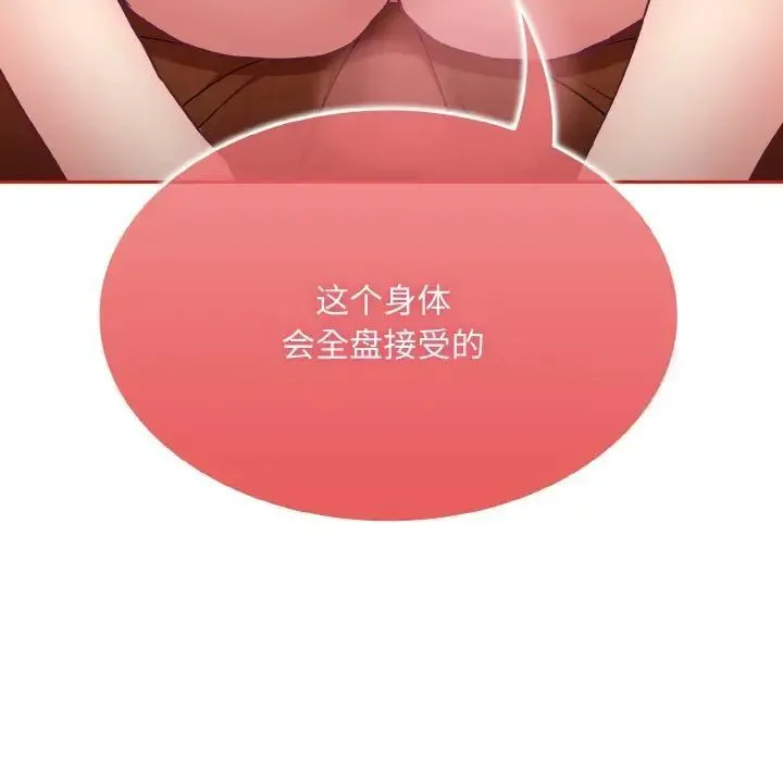 陌生的未婚妻 - 第64話 - page 8