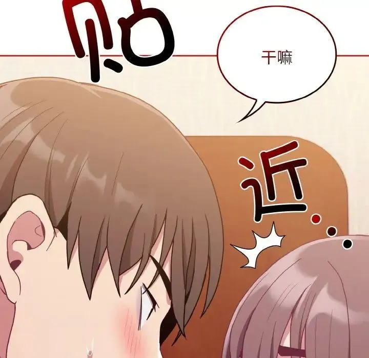 陌生的未婚妻 - 第64話 - page 12