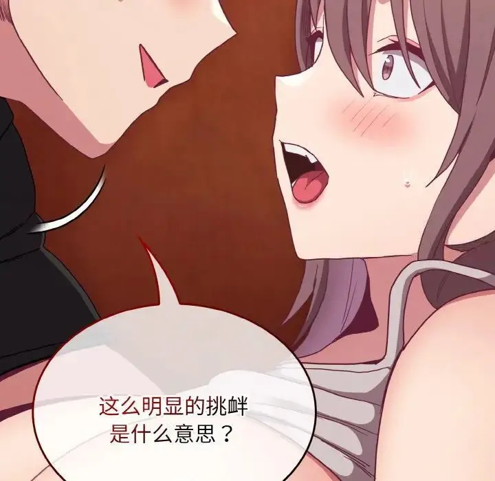 陌生的未婚妻 - 第64話 - page 13