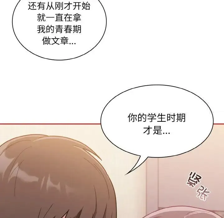 陌生的未婚妻 - 第64話 - page 16