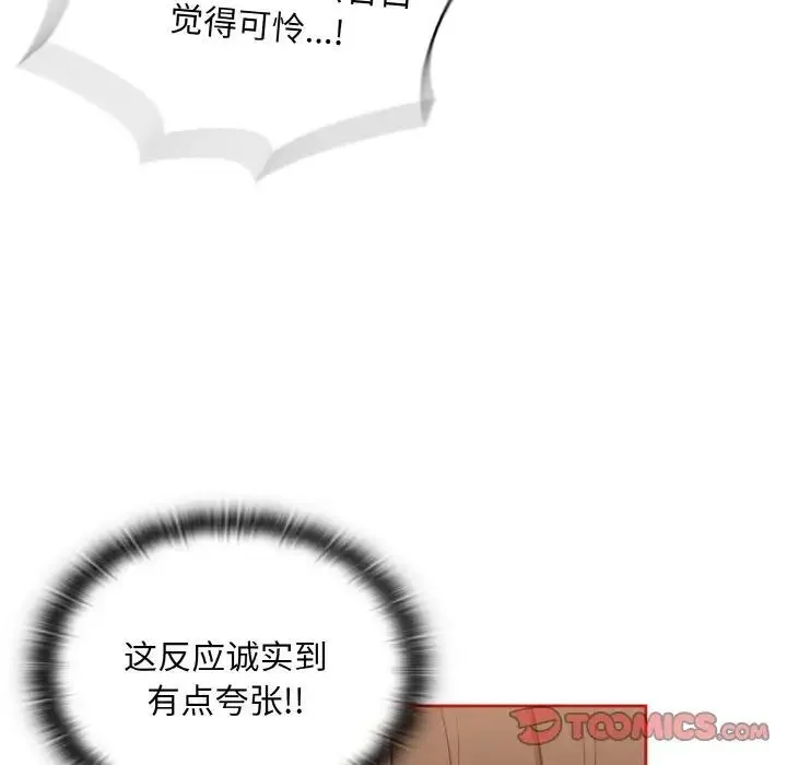 陌生的未婚妻 - 第64話 - page 21