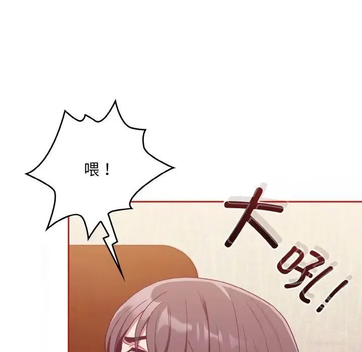 陌生的未婚妻 - 第64話 - page 25