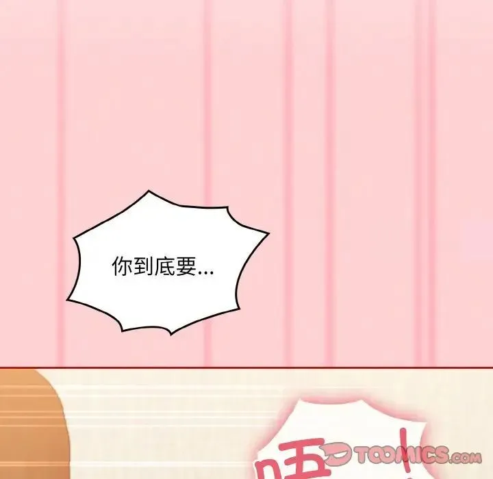 陌生的未婚妻 - 第64話 - page 27