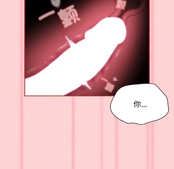 陌生的未婚妻 - 第64話 - page 30