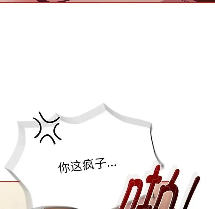 陌生的未婚妻 - 第64話 - page 41
