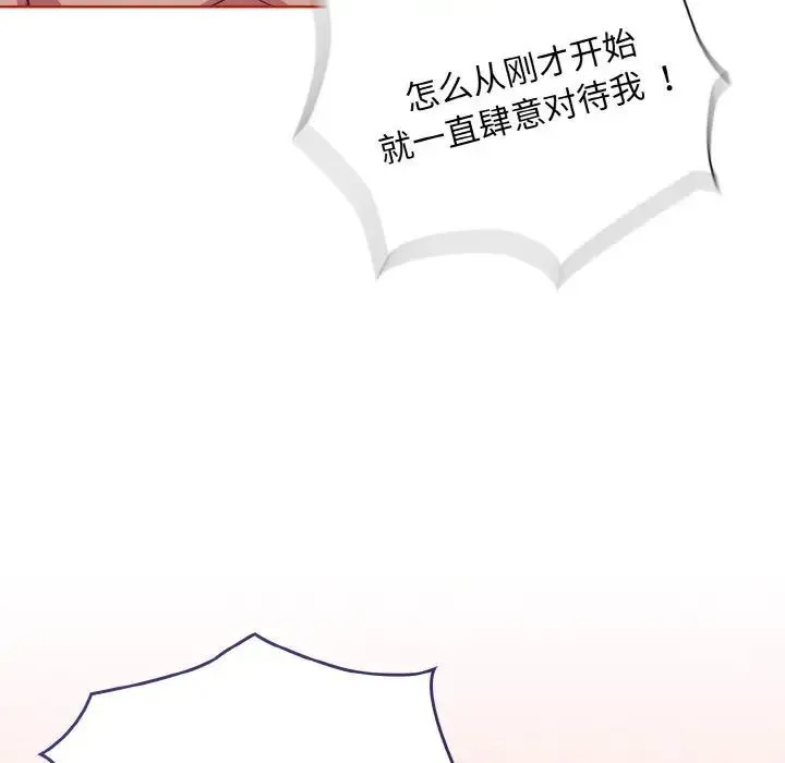 陌生的未婚妻 - 第64話 - page 43