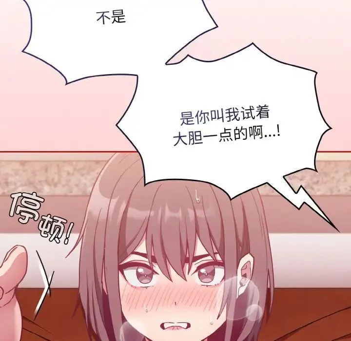 陌生的未婚妻 - 第64話 - page 44
