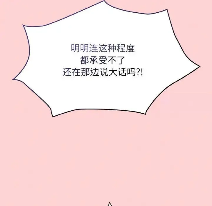 陌生的未婚妻 - 第64話 - page 46