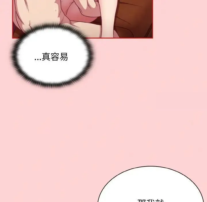 陌生的未婚妻 - 第64話 - page 48