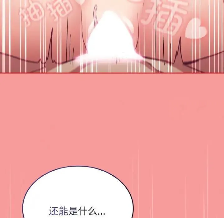 陌生的未婚妻 - 第64話 - page 55