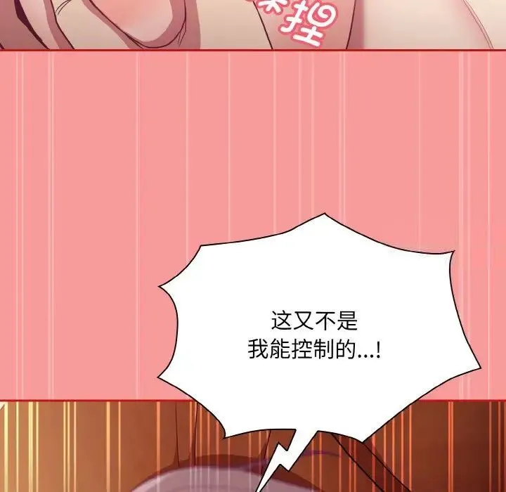 陌生的未婚妻 - 第64話 - page 61