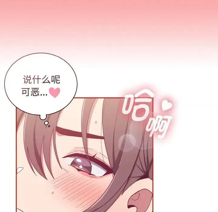 陌生的未婚妻 - 第64話 - page 71