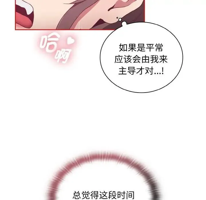 陌生的未婚妻 - 第64話 - page 72
