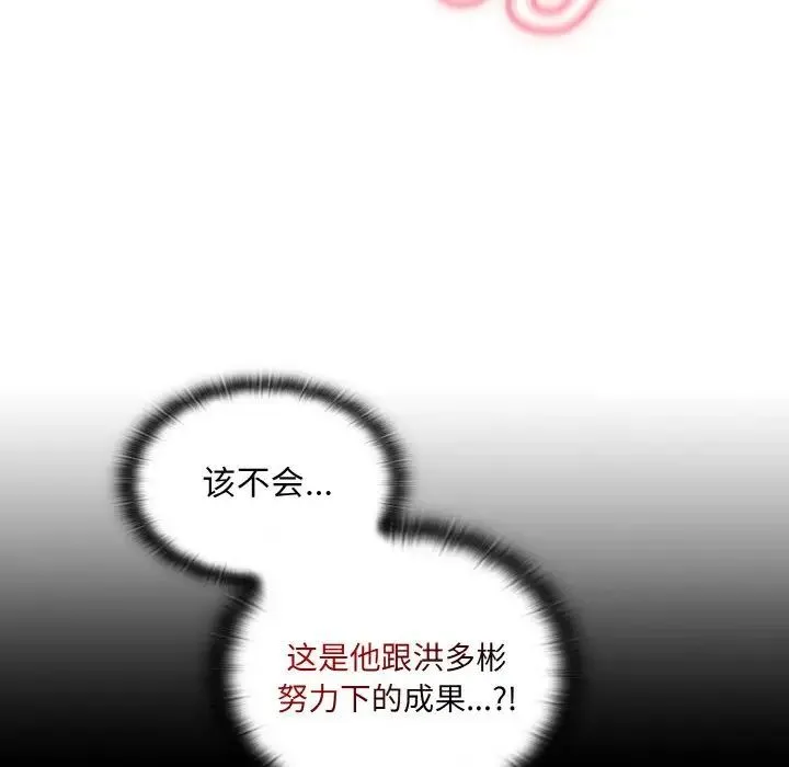 陌生的未婚妻 - 第64話 - page 74