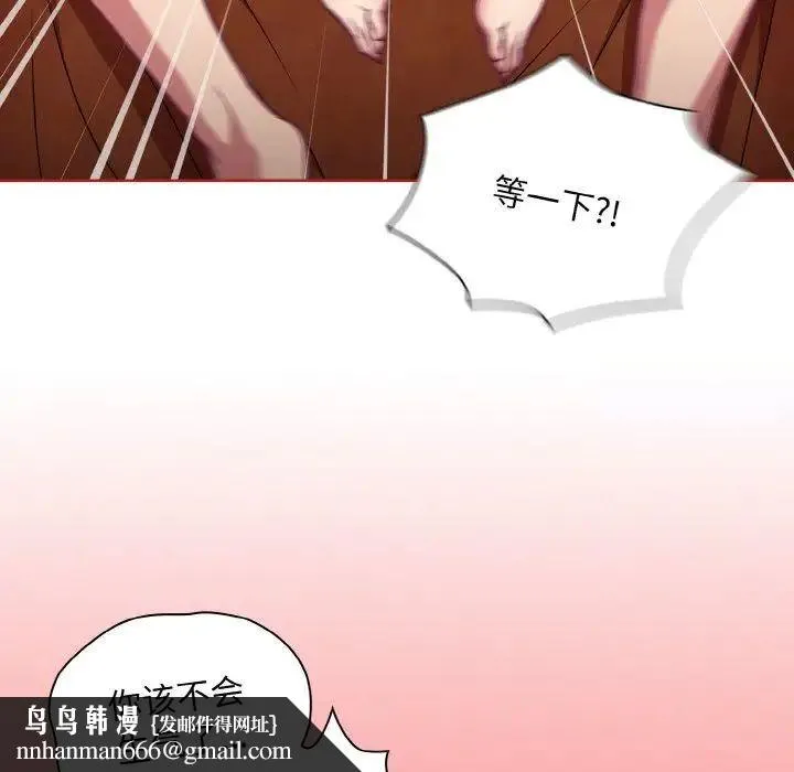 陌生的未婚妻 - 第64話 - page 80
