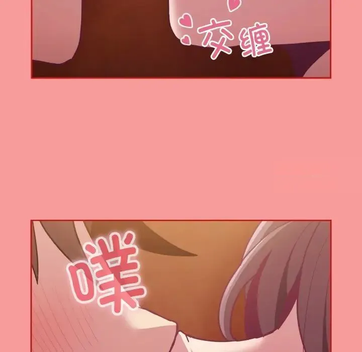 陌生的未婚妻 - 第64話 - page 84