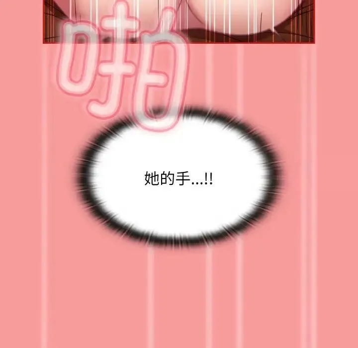 陌生的未婚妻 - 第64話 - page 90