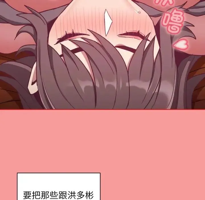 陌生的未婚妻 - 第64話 - page 92