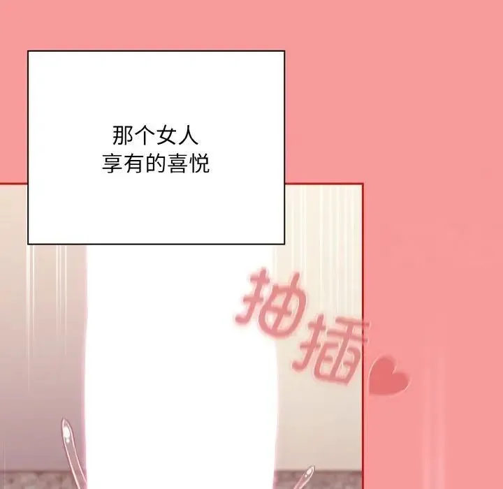 陌生的未婚妻 - 第64話 - page 96