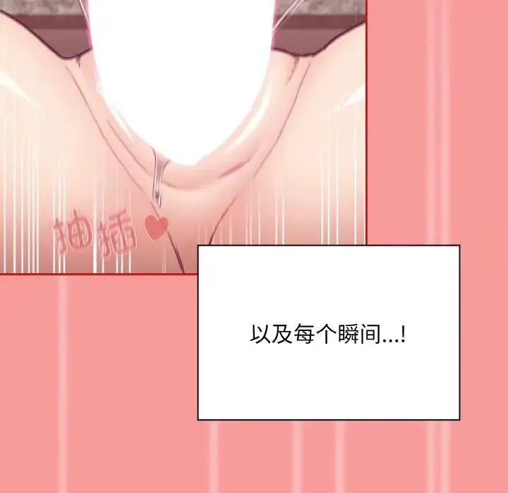 陌生的未婚妻 - 第64話 - page 97