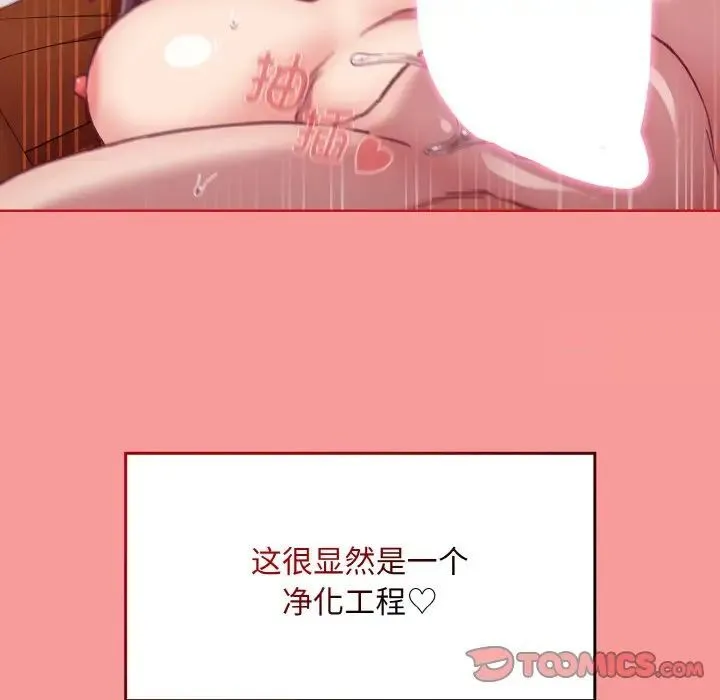 陌生的未婚妻 - 第64話 - page 99