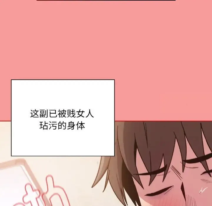 陌生的未婚妻 - 第64話 - page 100