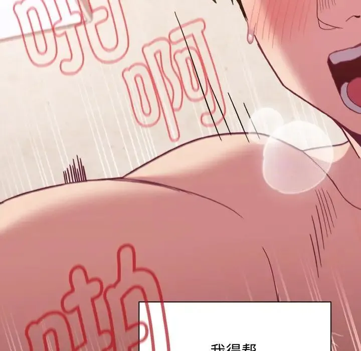 陌生的未婚妻 - 第64話 - page 101