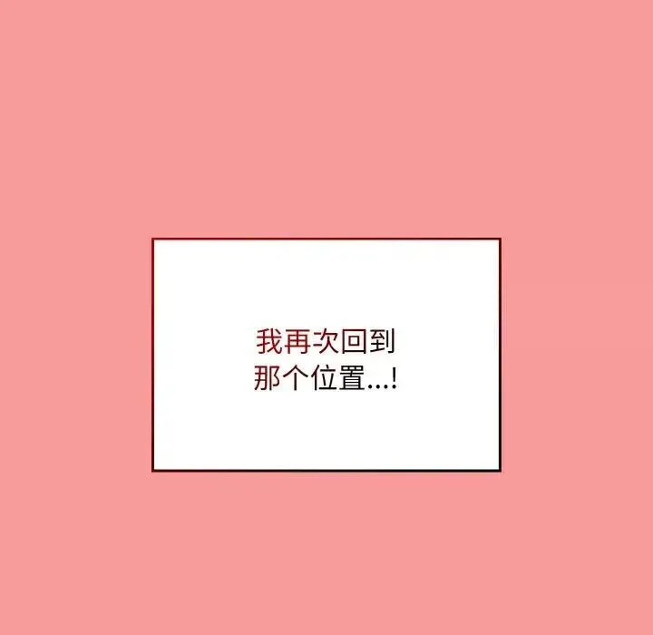 陌生的未婚妻 - 第64話 - page 104