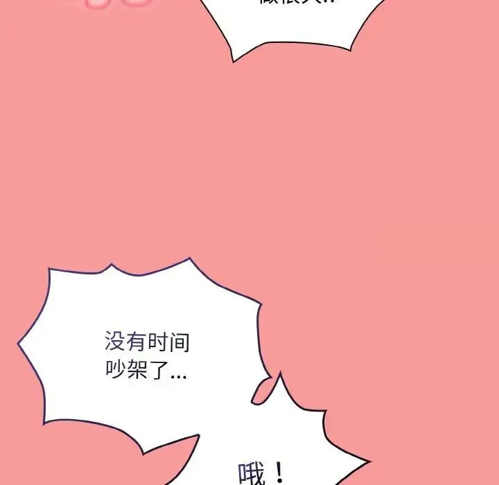 陌生的未婚妻 - 第64話 - page 114