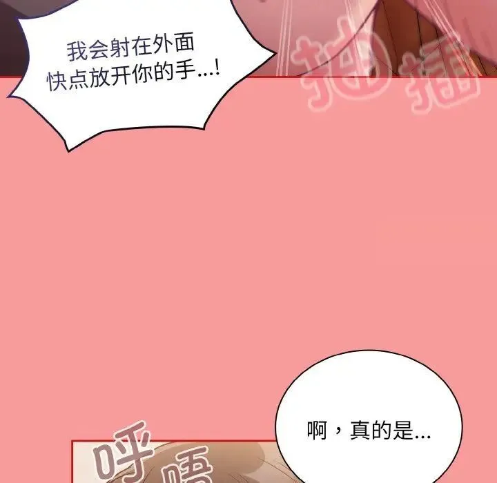 陌生的未婚妻 - 第64話 - page 116