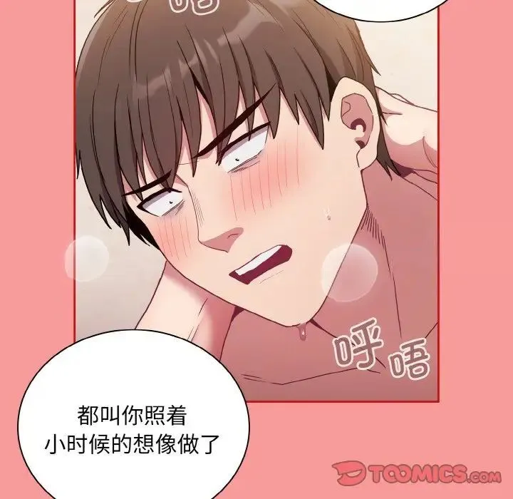陌生的未婚妻 - 第64話 - page 117