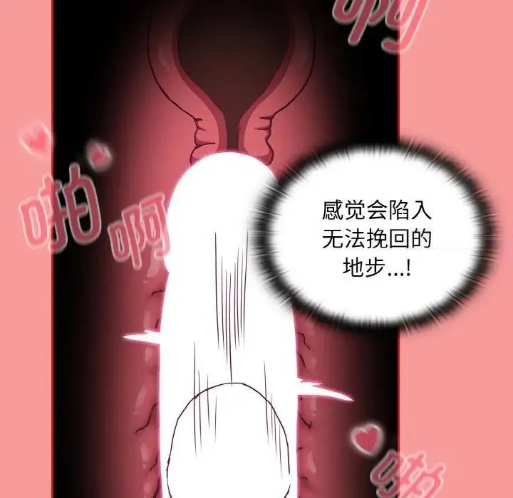 陌生的未婚妻 - 第64話 - page 125