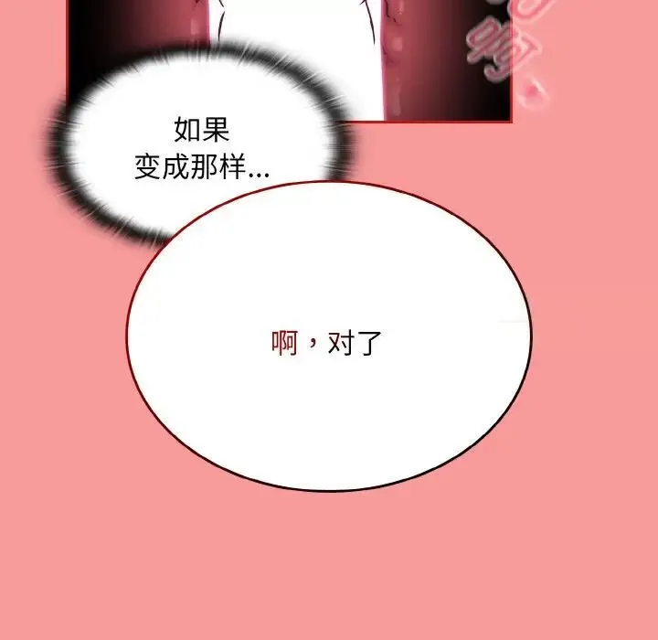 陌生的未婚妻 - 第64話 - page 126