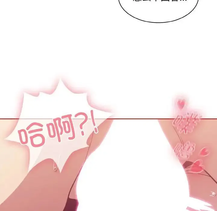 陌生的未婚妻 - 第64話 - page 138