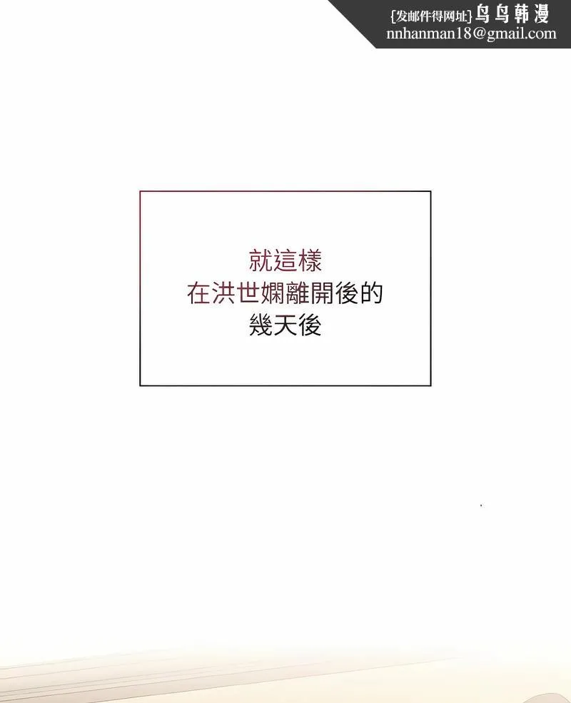 陌生的未婚妻 - 第61話 - page 1