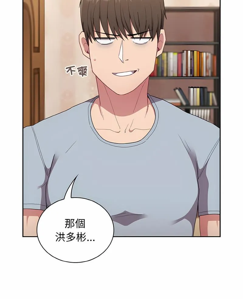 陌生的未婚妻 - 第61話 - page 4